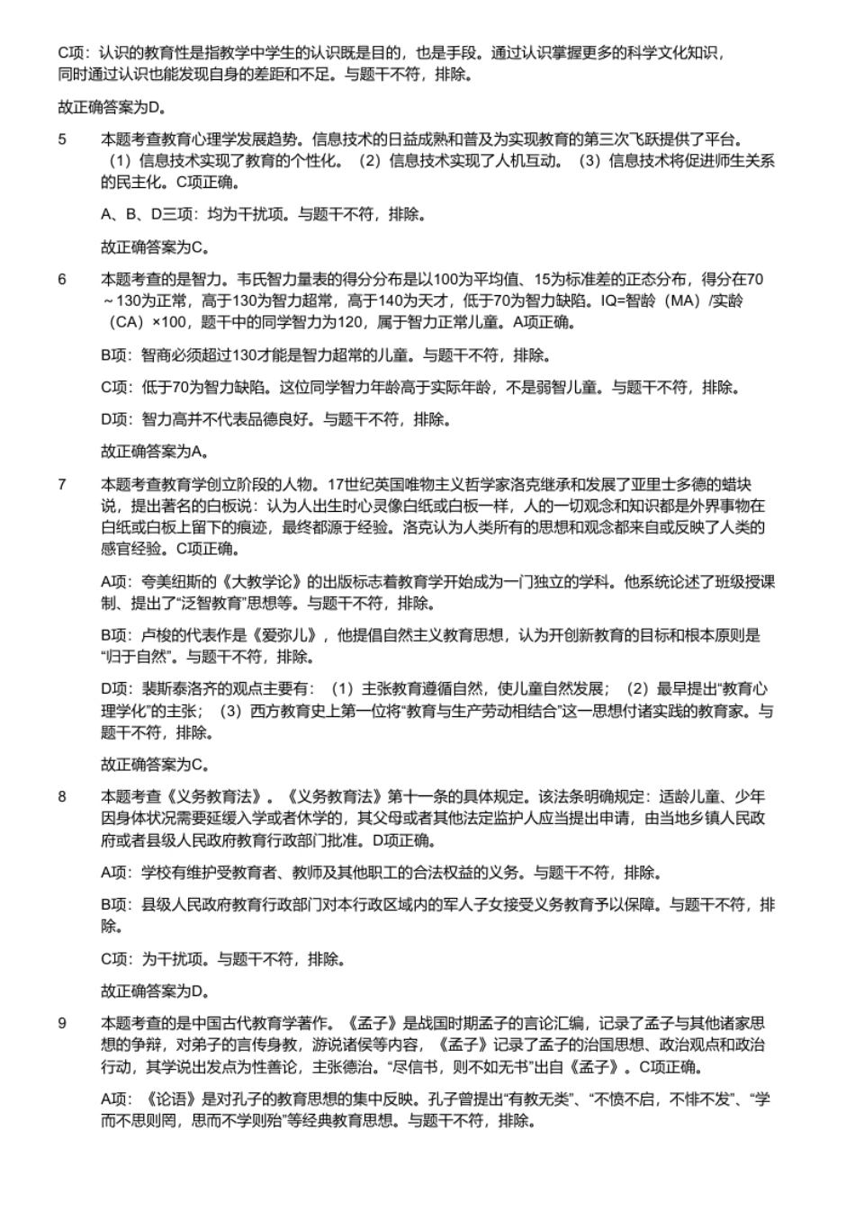 2014年8月2日辽宁省大连市庄河市公开招聘教师考试题.pdf_第3页