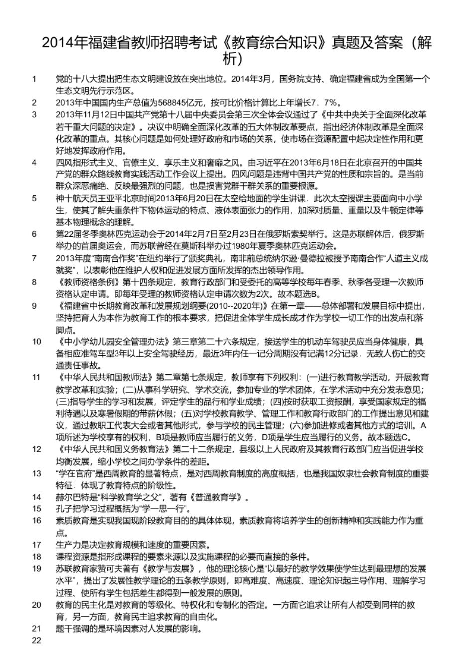 2014年福建省教师招聘考试《教育综合知识》真题及答案.pdf_第2页