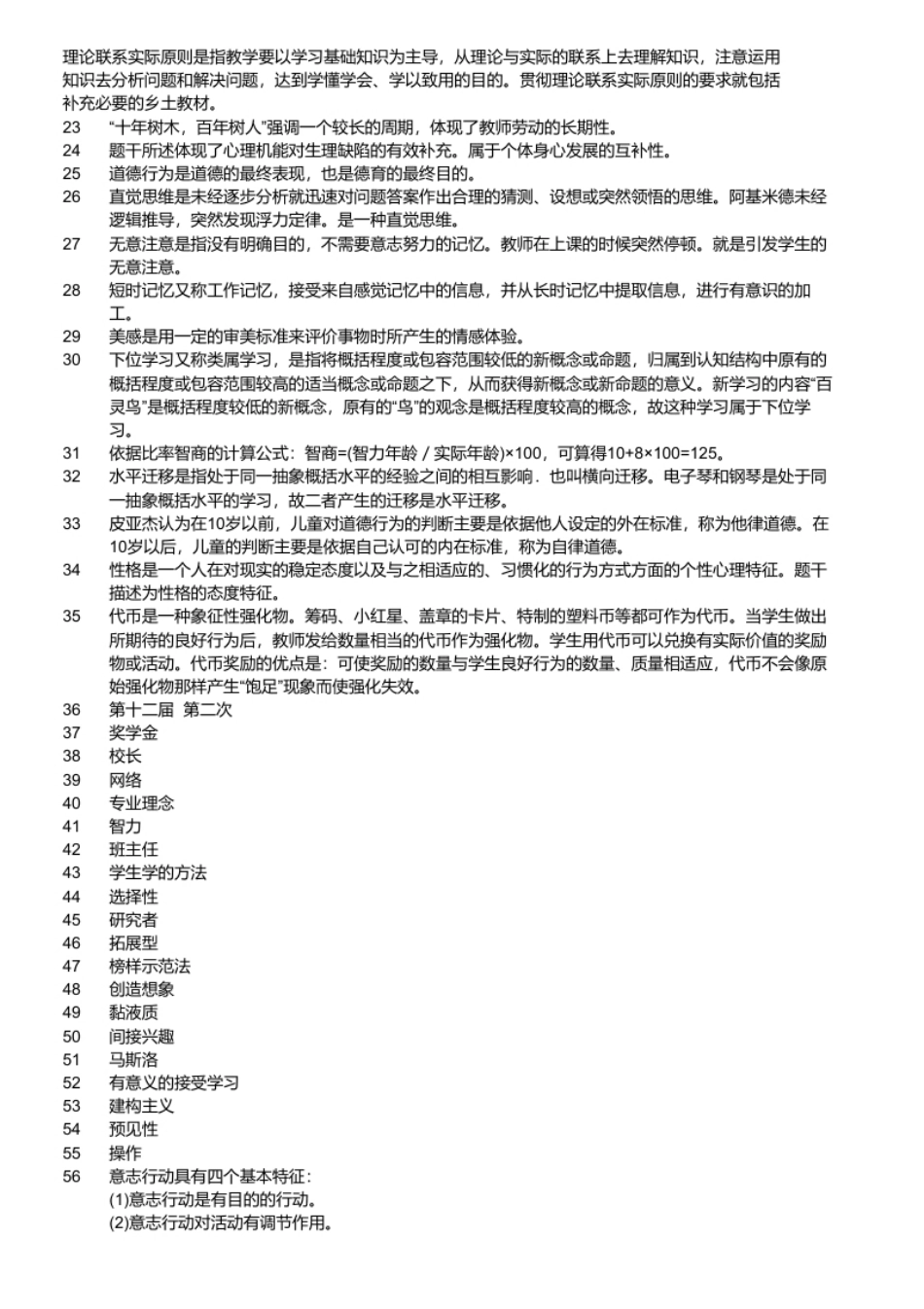 2014年福建省教师招聘考试《教育综合知识》真题及答案.pdf_第3页