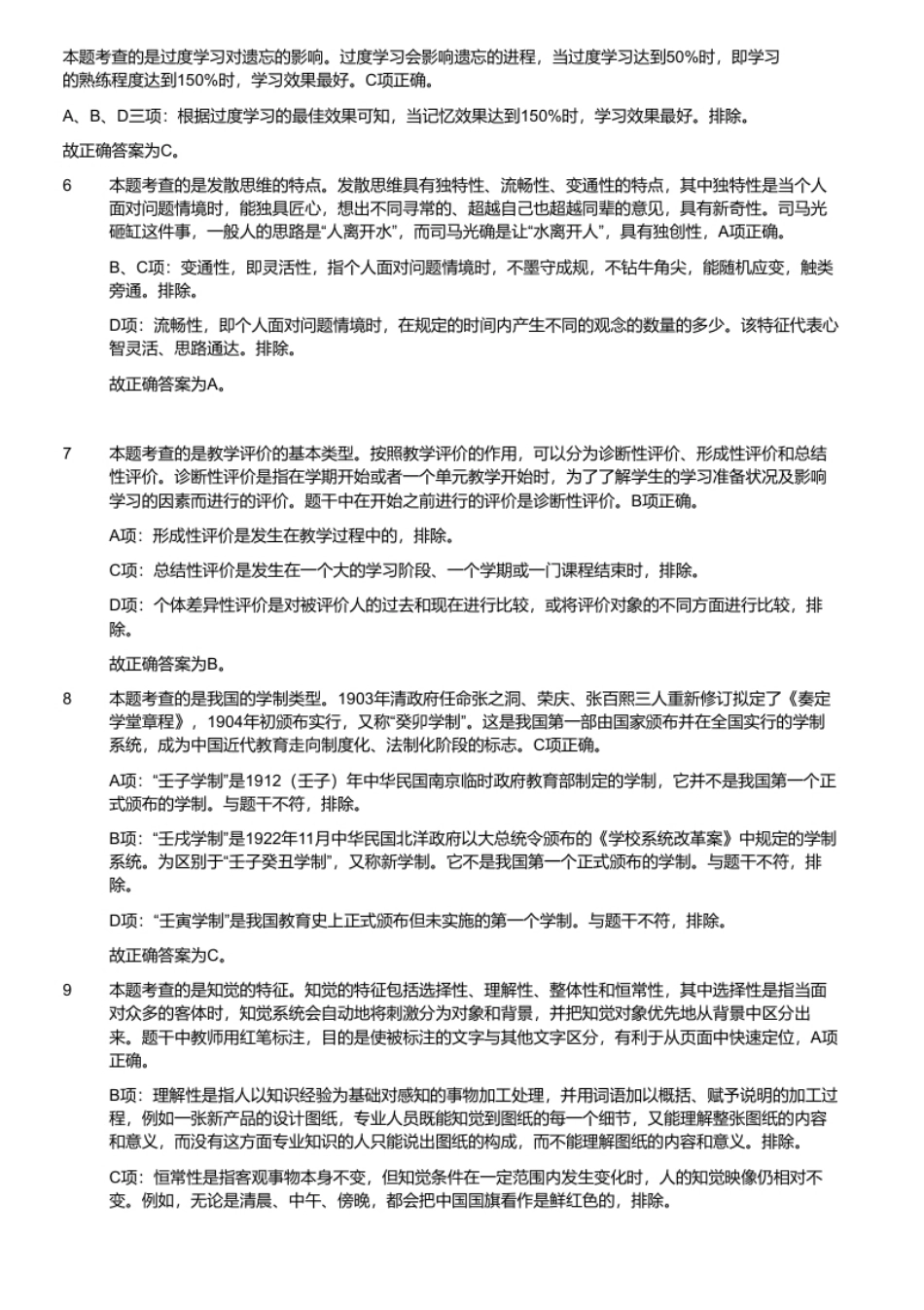 2014年重庆市合川区事业单位招聘考试《教育学、心理学》题（解析）.pdf_第2页