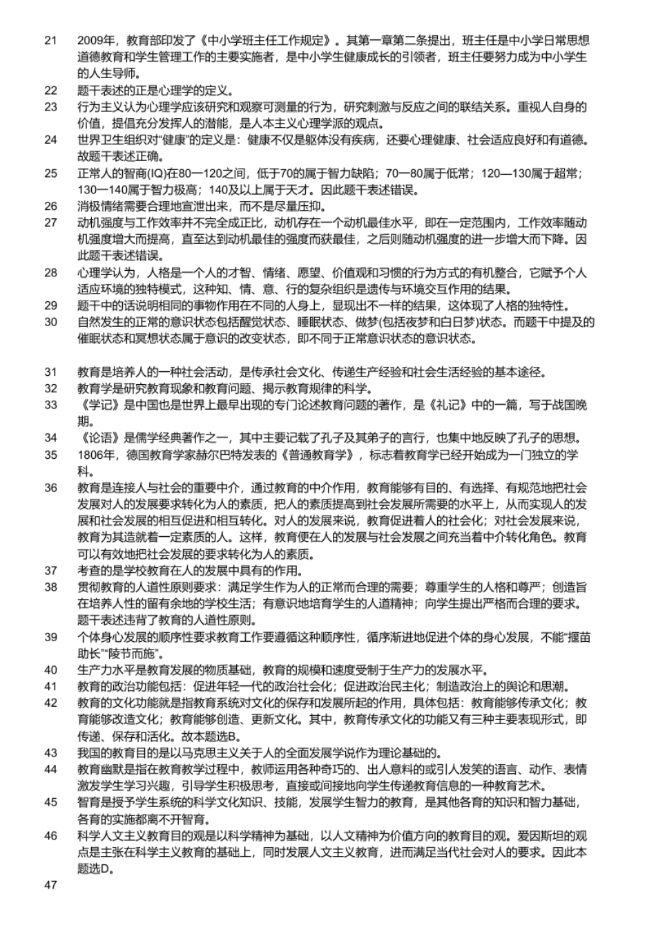 2014年广州粤东西北地教师招聘考试《中学教育理论综合知识》真题及答案.pdf_第3页