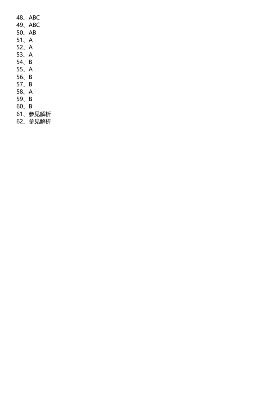 2020年7月19日重庆市铜梁区教师招聘考试《教育学、心理学》题（答案）.pdf_第2页