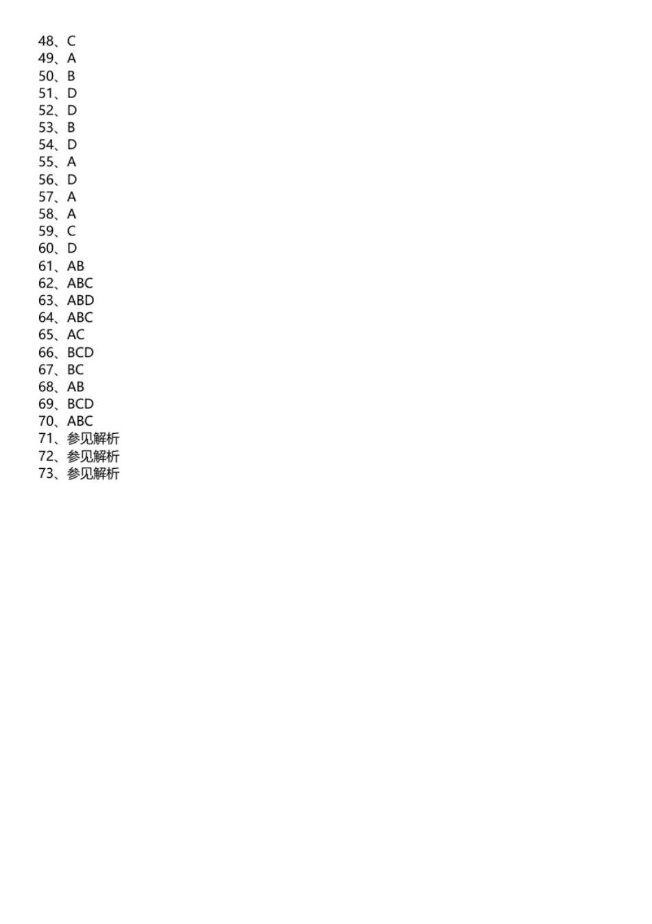 2018年重庆市“特岗计划”教师招聘考试《教育理论》真题（答案）.pdf_第2页