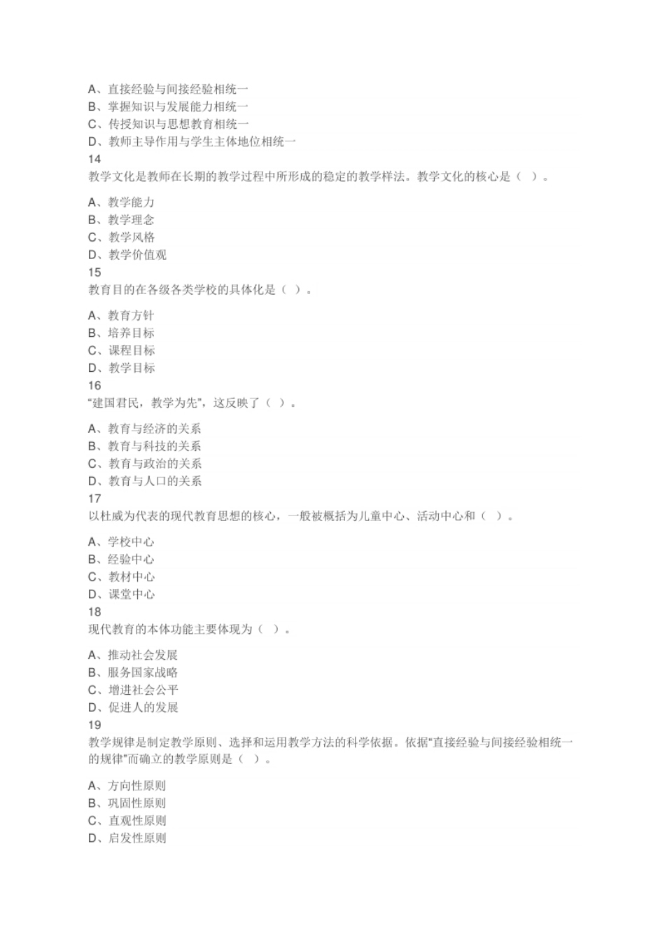 2023年年浙江省诸暨市教师招聘考试《中学教育基础知识》真题及答案.pdf_第3页