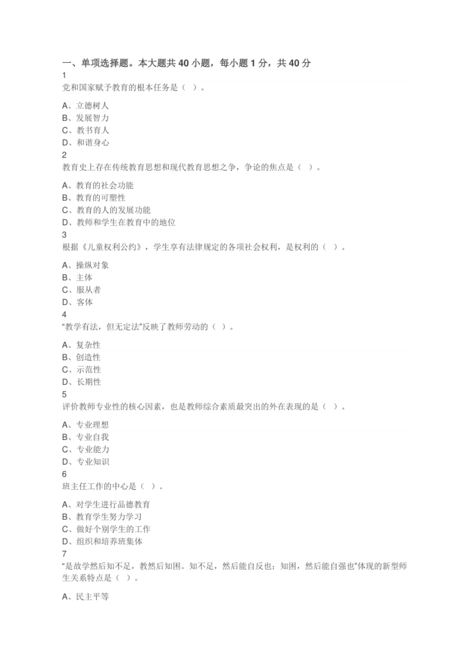 2021年年浙江省诸暨市教师招聘考试《中学教育基础知识》真题及答案.pdf_第1页