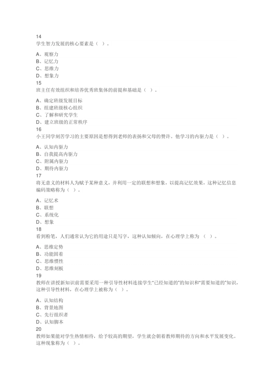 2021年年浙江省诸暨市教师招聘考试《中学教育基础知识》真题及答案.pdf_第3页