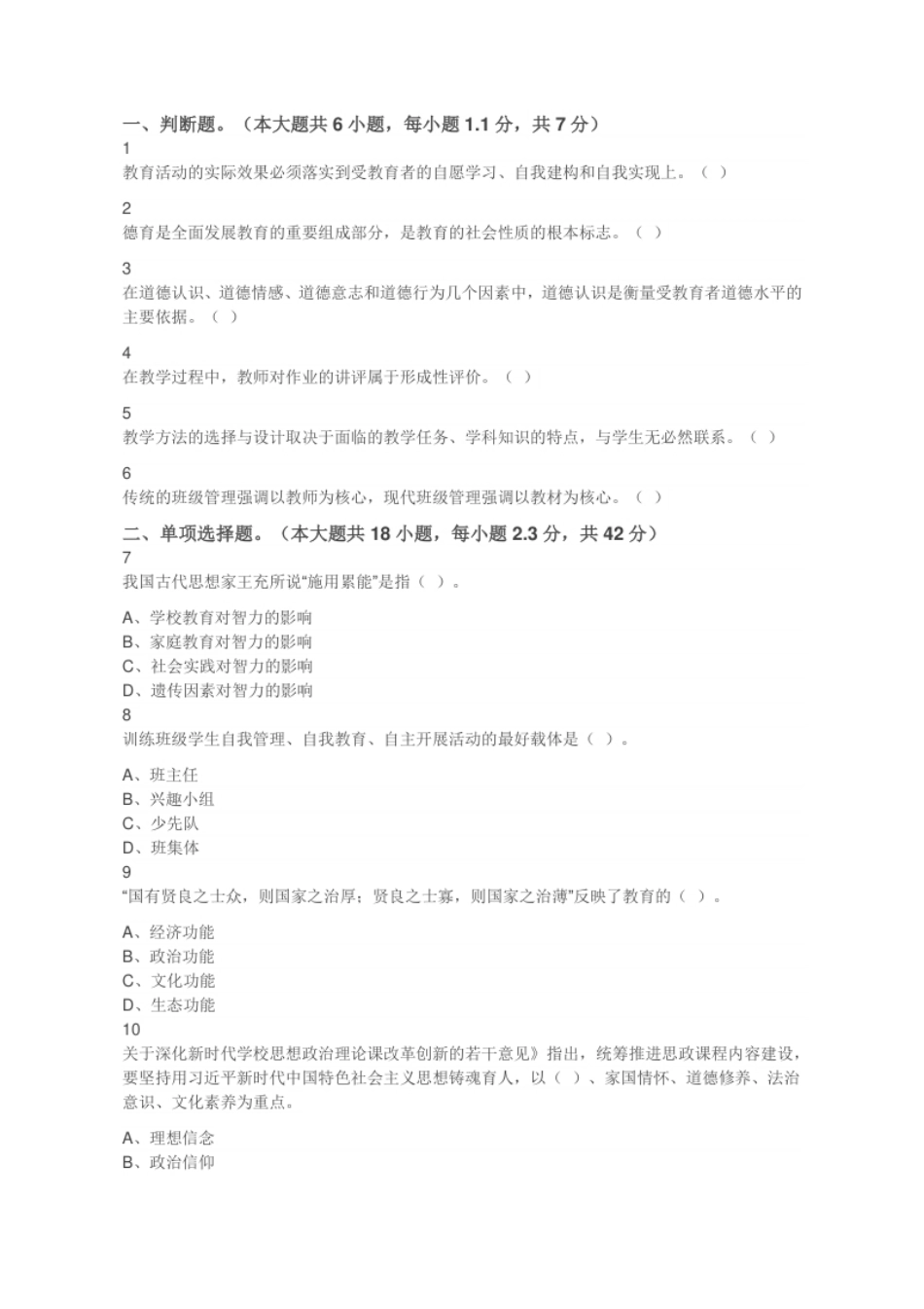 2020年浙江省诸暨市教师招聘考试《中学教育基础知识》真题及答案.pdf_第1页