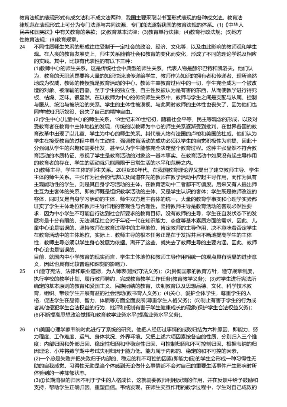 2014年浙江省教师招聘考试《中学教育基础知识》真题及答案.pdf_第3页