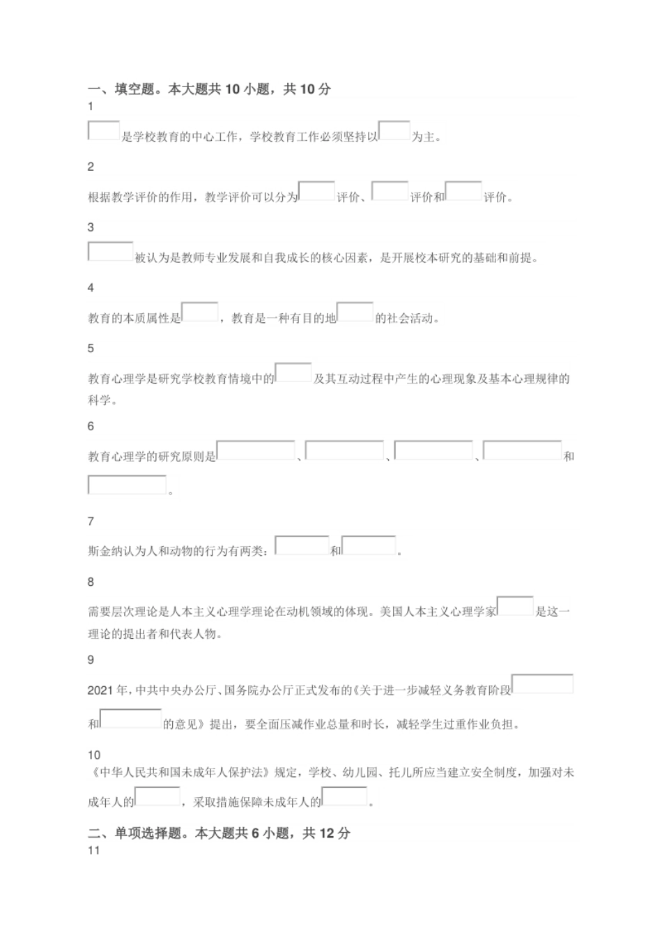 2022年7月27日山西省临汾市洪洞县教师招聘《教综学科》考试题.pdf_第1页