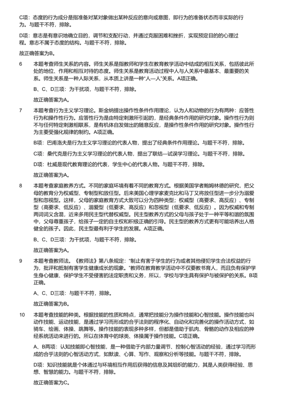 2015年7月12日广东省河源市东源县教师招聘《教育理论》题（精选）.pdf_第3页