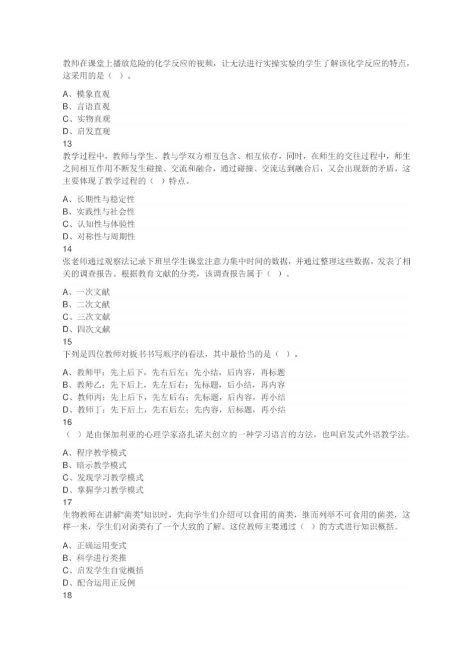 2022年7月16日山西省长治市直教师招聘《教育理论》考试题.pdf_第3页