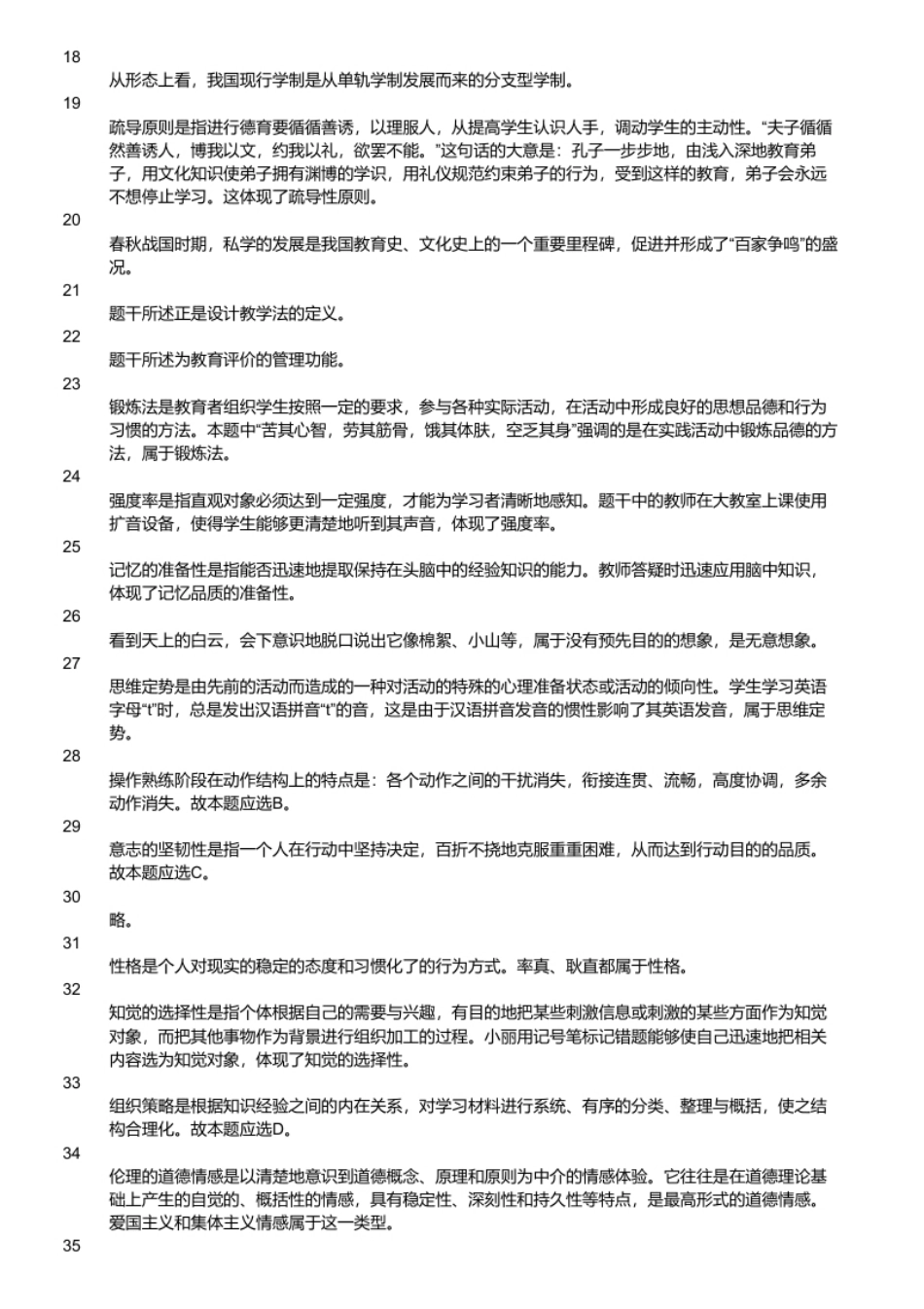 2015年福建教师招聘考试《小学教育理论综合知识》真题及答案.pdf_第3页