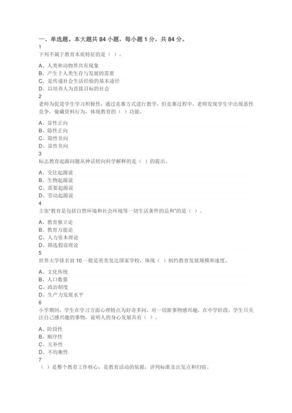 2021年山西省太原市杏花岭区教师招聘《教育综合知识（A卷）》考试题.pdf_第1页