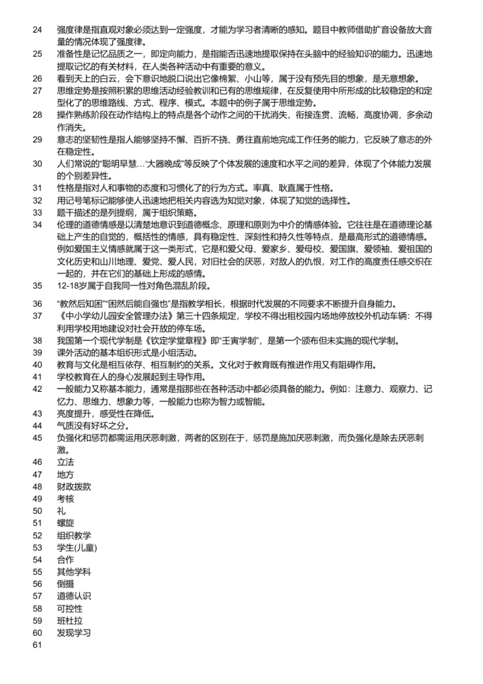 2015年福建省教师招聘考试《教育综合知识》真题及答案.pdf_第3页