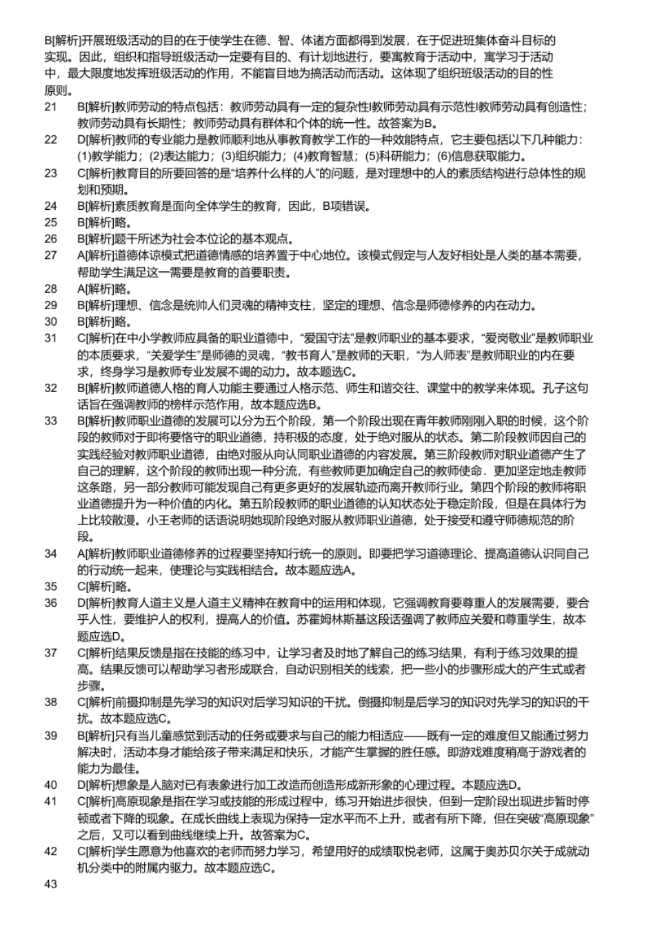 2015年广东教师招聘考试《中学教育理论综合知识》真题及答案.pdf_第3页