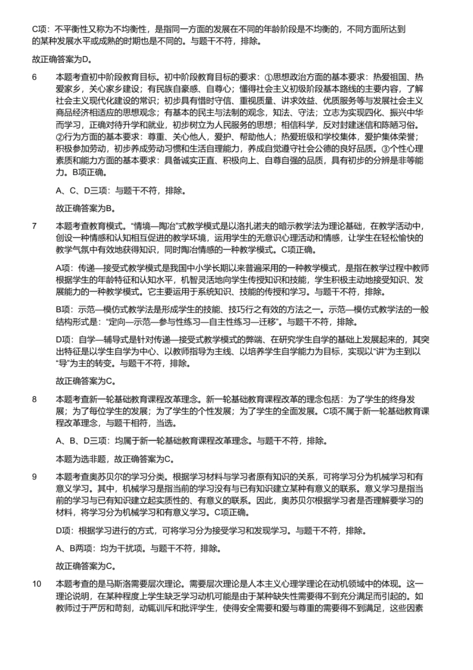 2015年广东省广州市黄埔区教师招聘考试题（精选）.pdf_第3页