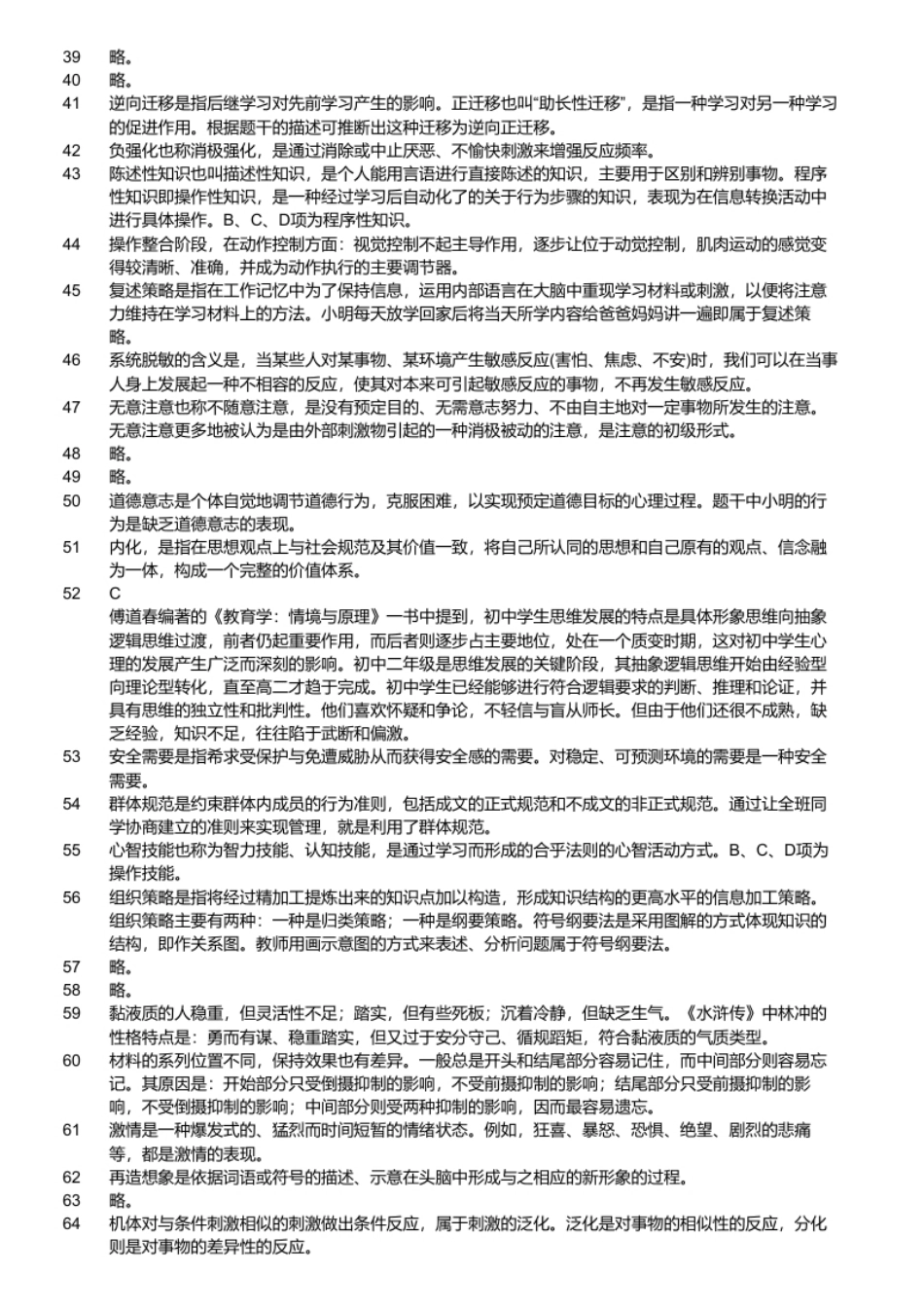 2015年河北省沧州市直事业单位教师招聘考试真题及答案.pdf_第3页