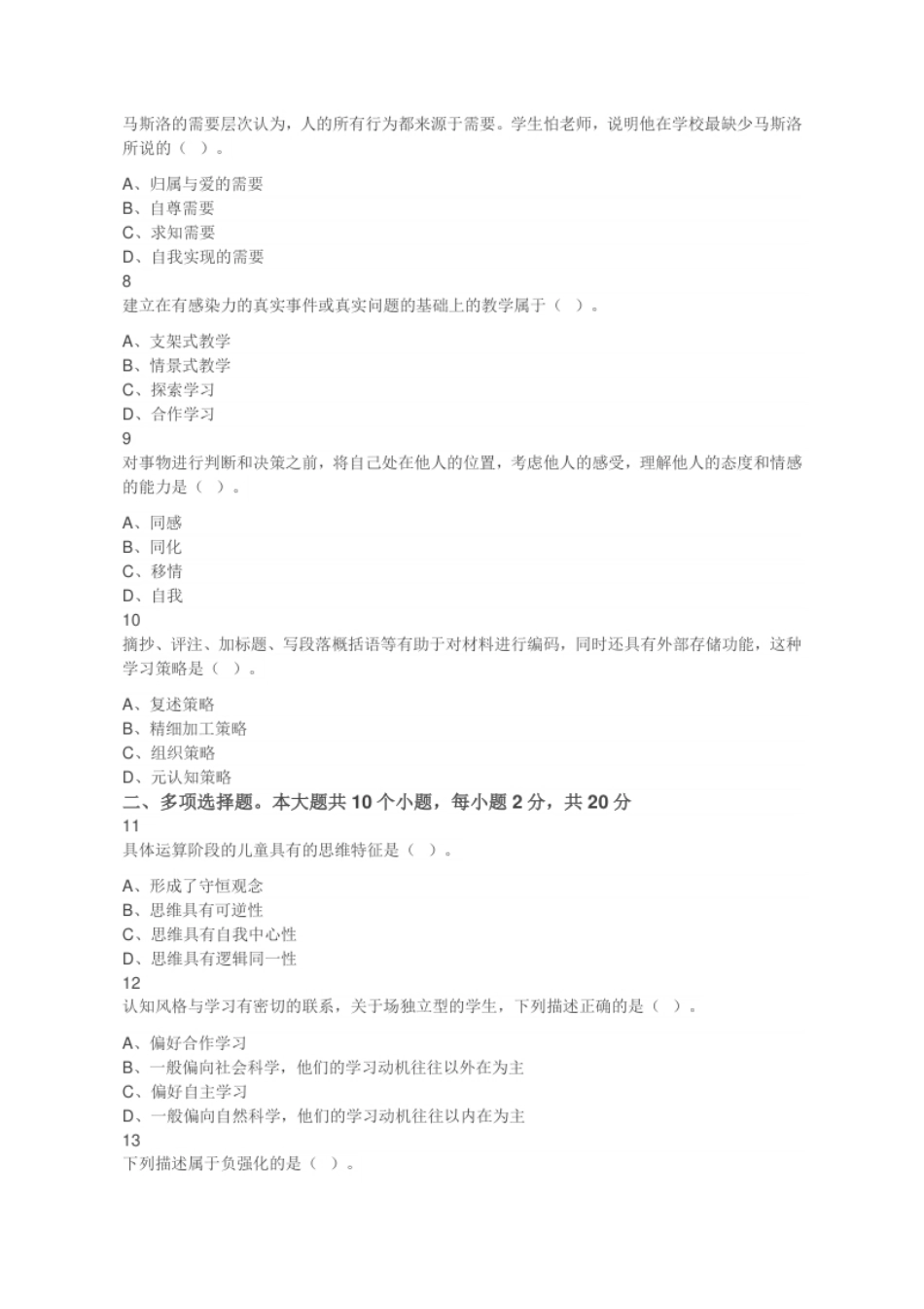 2023年6月6日山东省济南市中区教师招聘《教育基础知识》考试题答案及解析（考生回忆版）.pdf_第2页