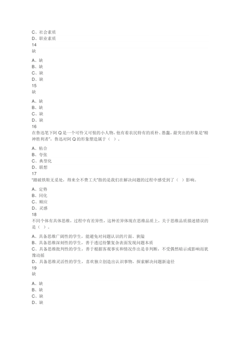 2023年6月3日山东省枣庄市教师招聘《教育基础知识》考试题答案及解析（考生回忆版）.pdf_第3页