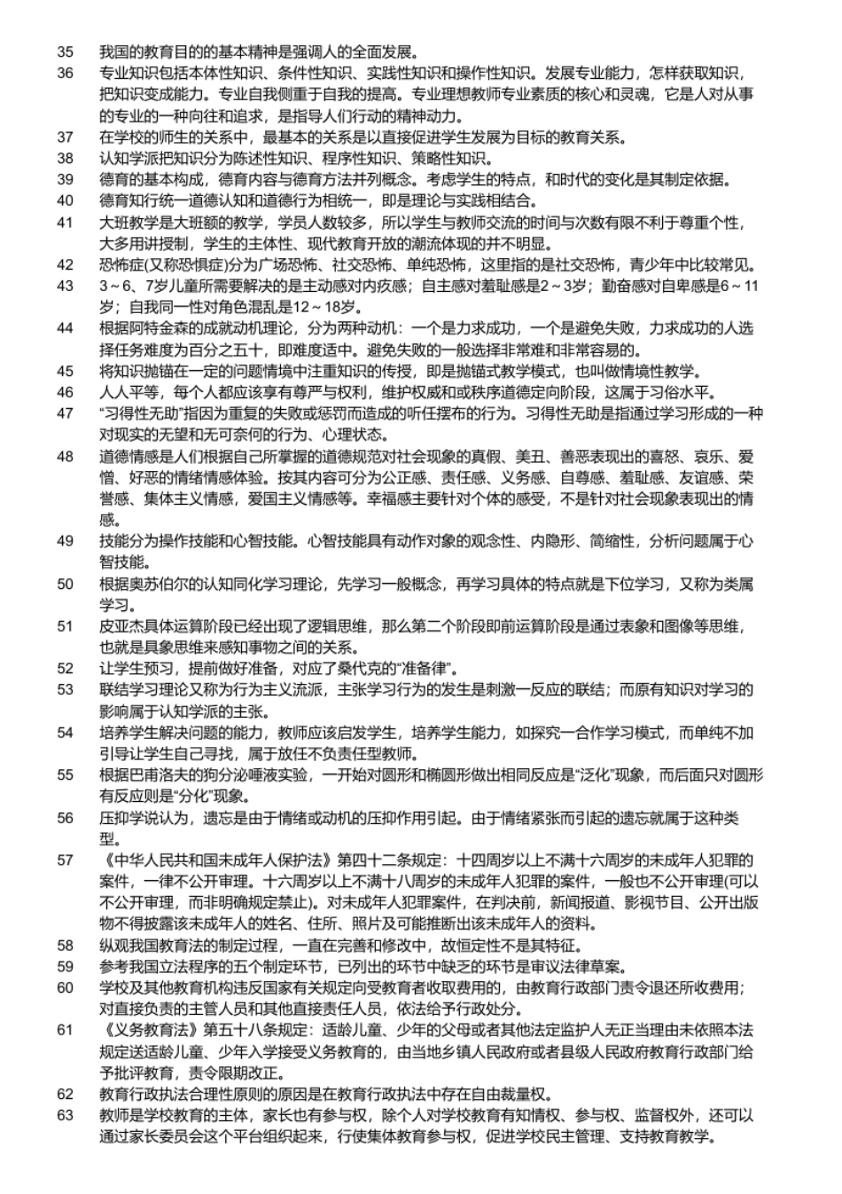 安徽省教师招聘《中学教育理论综合知识》真题及答案(4).pdf_第3页