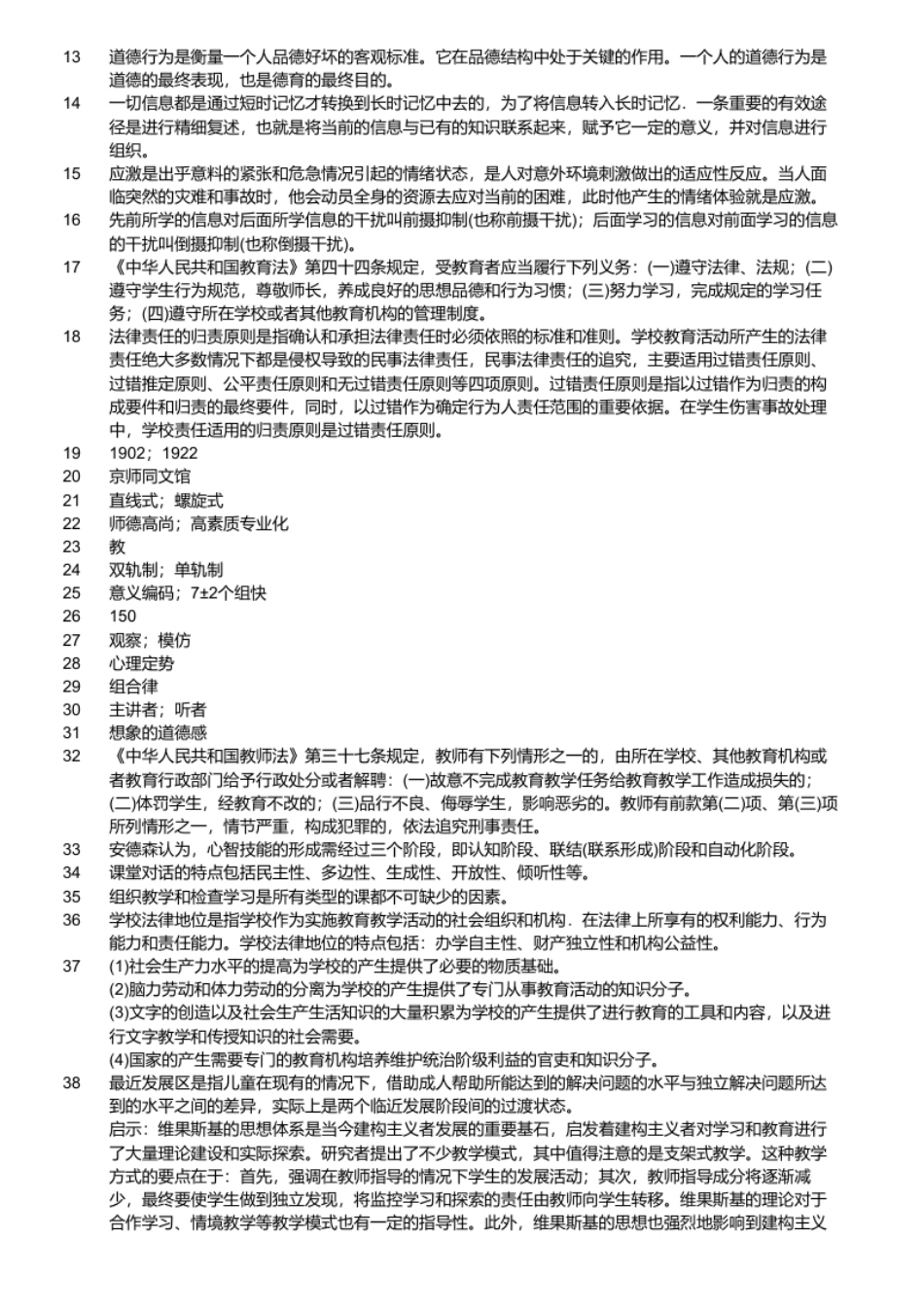 2015年浙江桐乡市教师招聘考试《中学教育基础知识》真题及答案.pdf_第3页