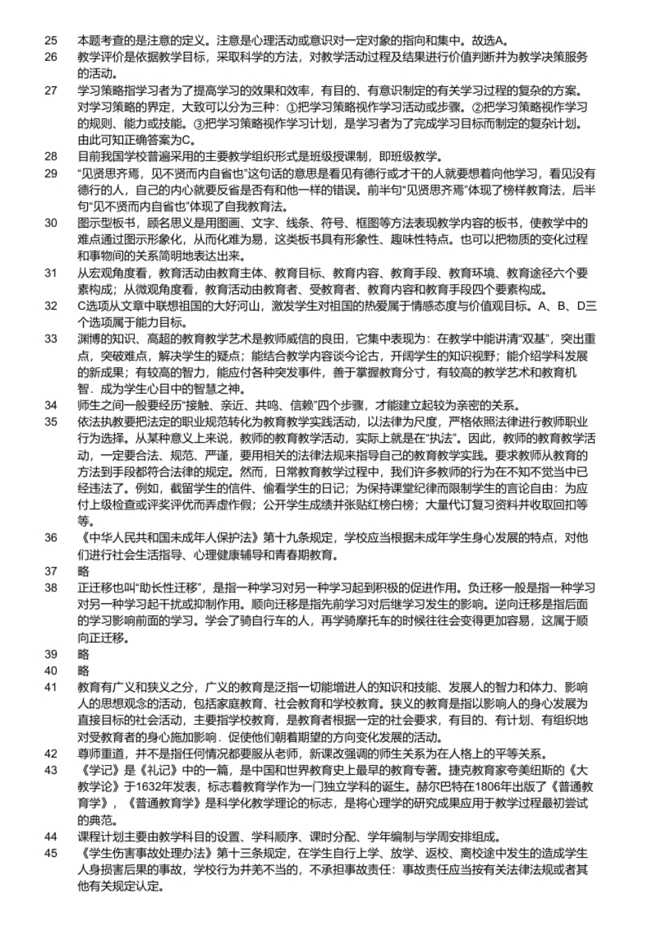 广东省教师招聘考试《教育综合基础知识》历年真题精编(二).pdf_第3页