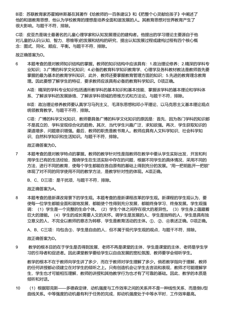 2016年1月江苏常州市教育局教师招聘《公共知识》（精编）.pdf_第3页