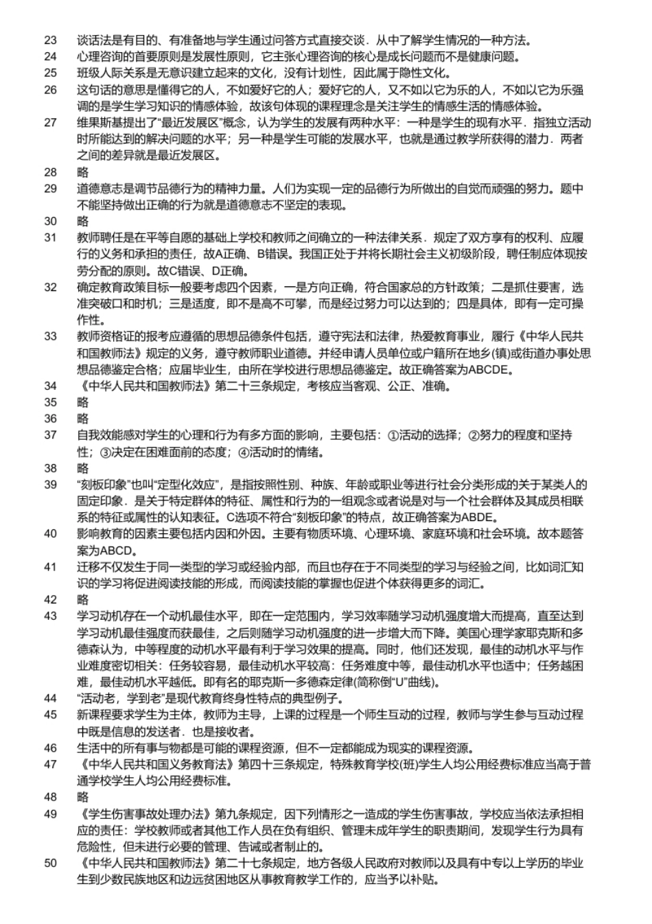 广东省教师招聘考试《教育综合基础知识》历年真题精编(一).pdf_第3页