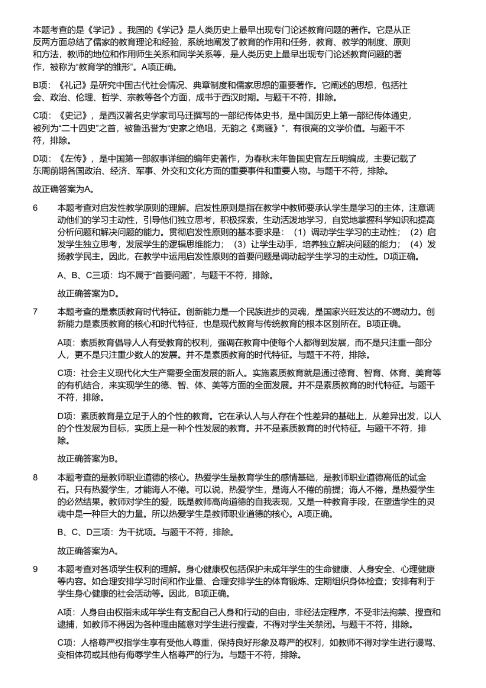 2016年3月湖南永州宁远县教师招聘《教育学、教育心理学》（小学、幼儿）（精编）.pdf_第3页