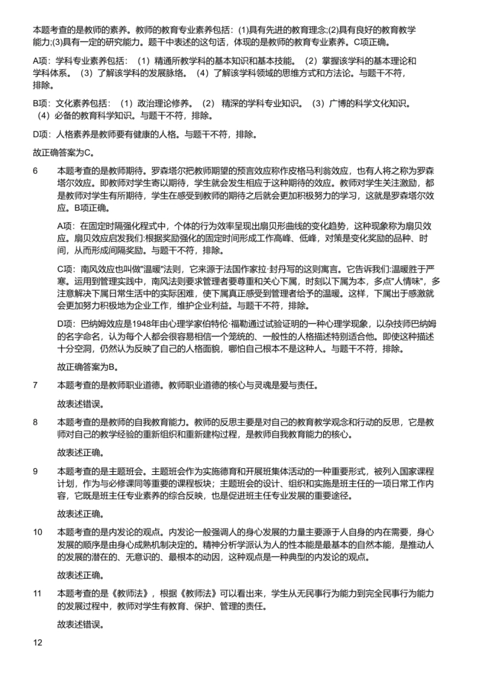 2016年3月江苏无锡教师统考《公共知识》（精编）.pdf_第3页