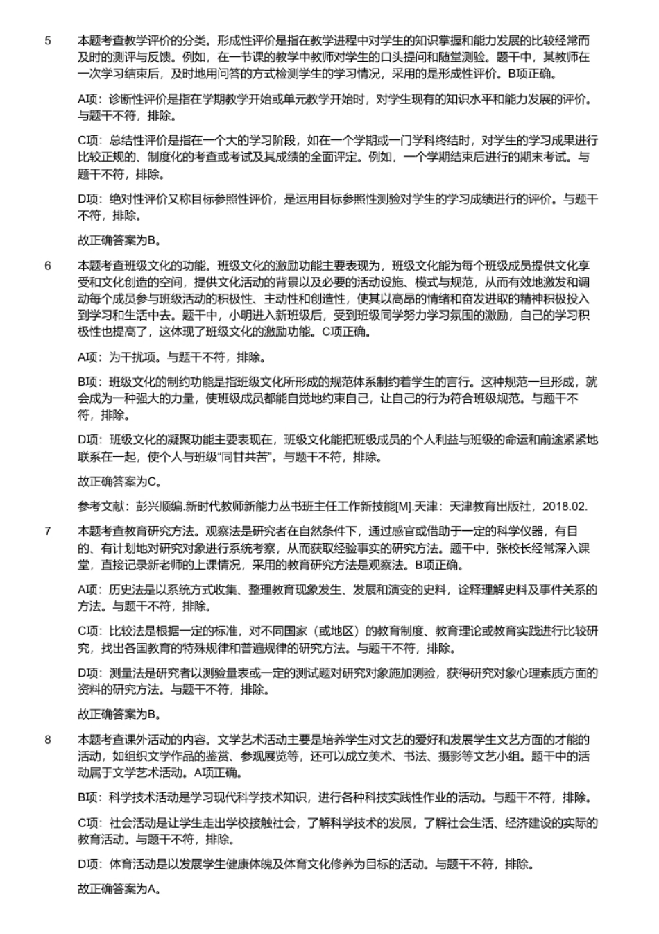 2019年河南省安阳市北关区教师招聘考试题.pdf_第3页