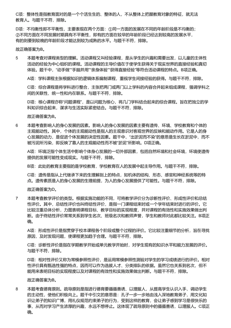 2019年河南省安阳市龙安区（中小学）教师招聘题.pdf_第3页