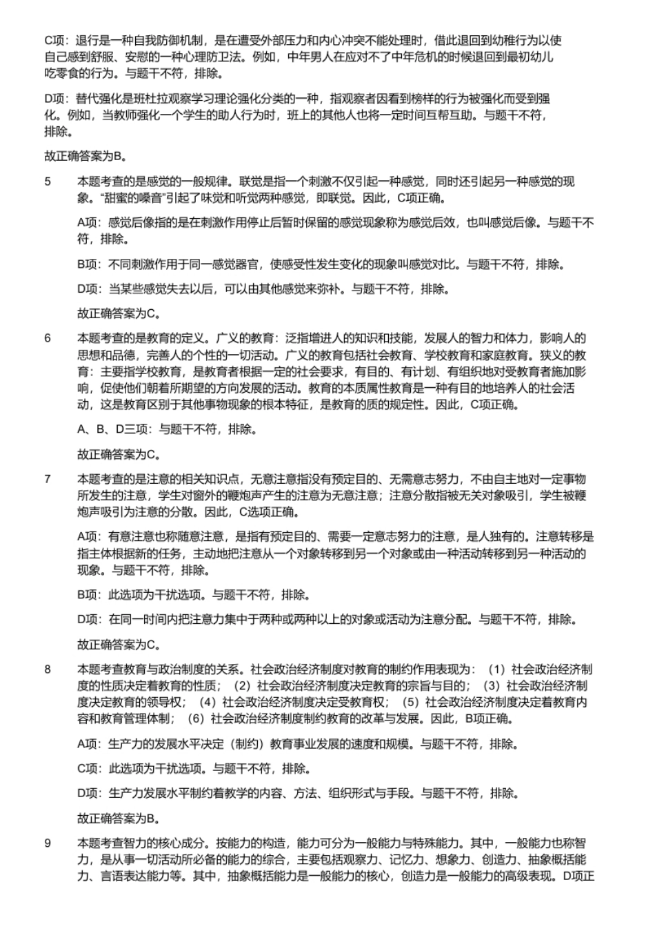 2016年5月7日山东临沂市直教师招聘《教育基础知识》.pdf_第3页