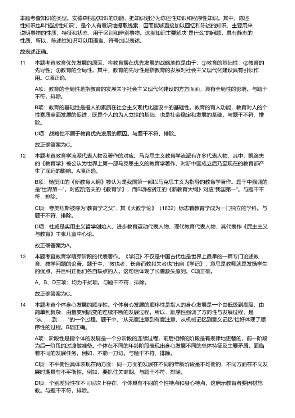 2019年河南省焦作市中站区教师招聘考试题.pdf_第3页