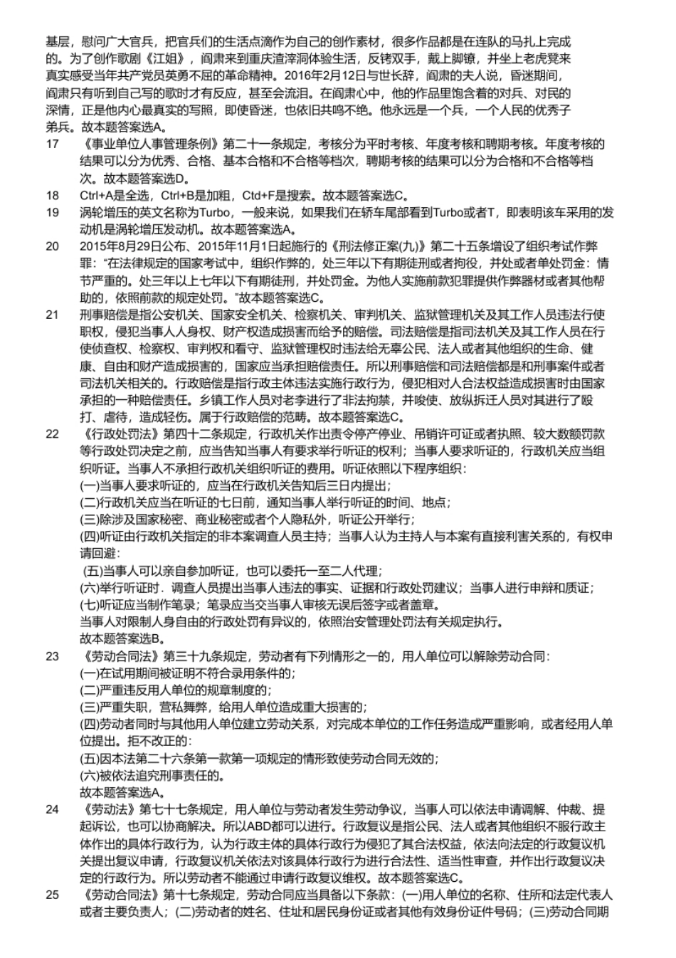 2016年5月7日山东省属事业单位教师招聘考试真题及答案.pdf_第3页