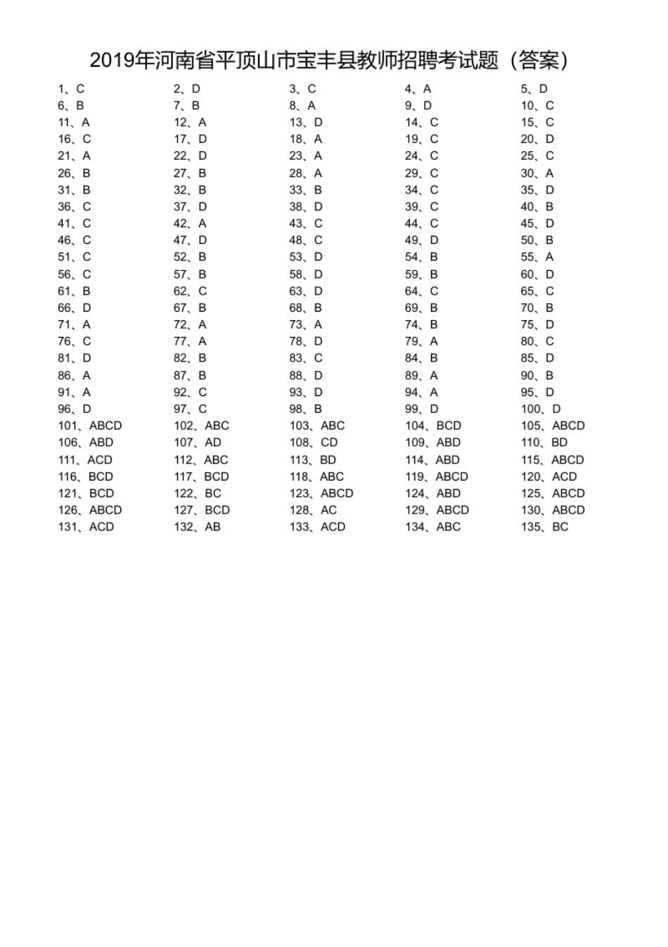 2019年河南省平顶山市宝丰县教师招聘考试题.pdf_第1页