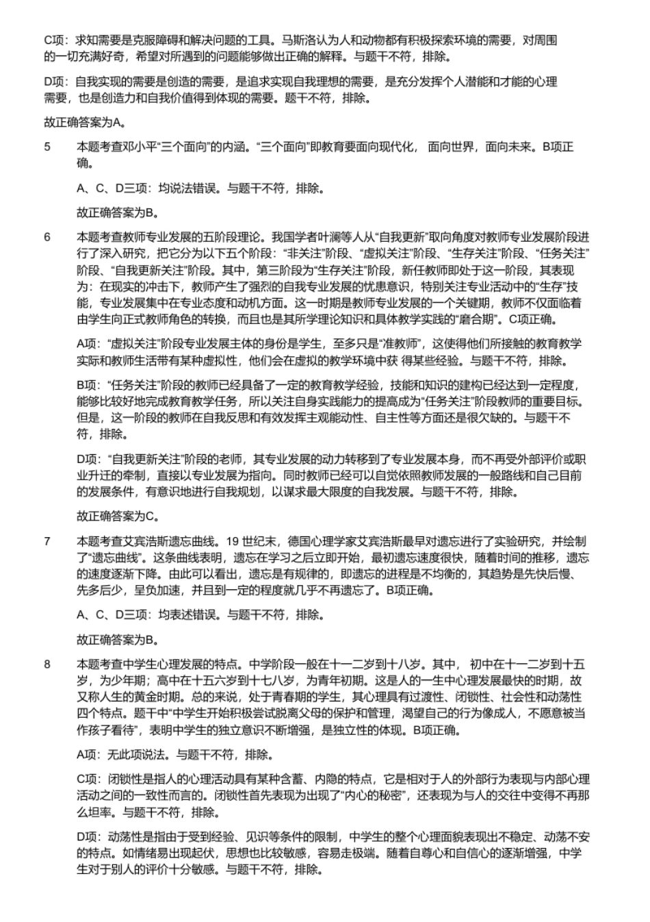 2019年河南省许昌市直教师招聘考试题.pdf_第3页