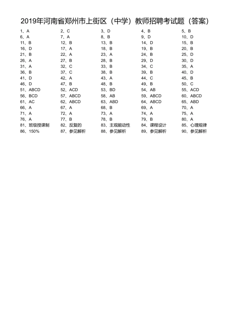 2019年河南省郑州市上街区（中学）教师招聘考试题.pdf_第1页