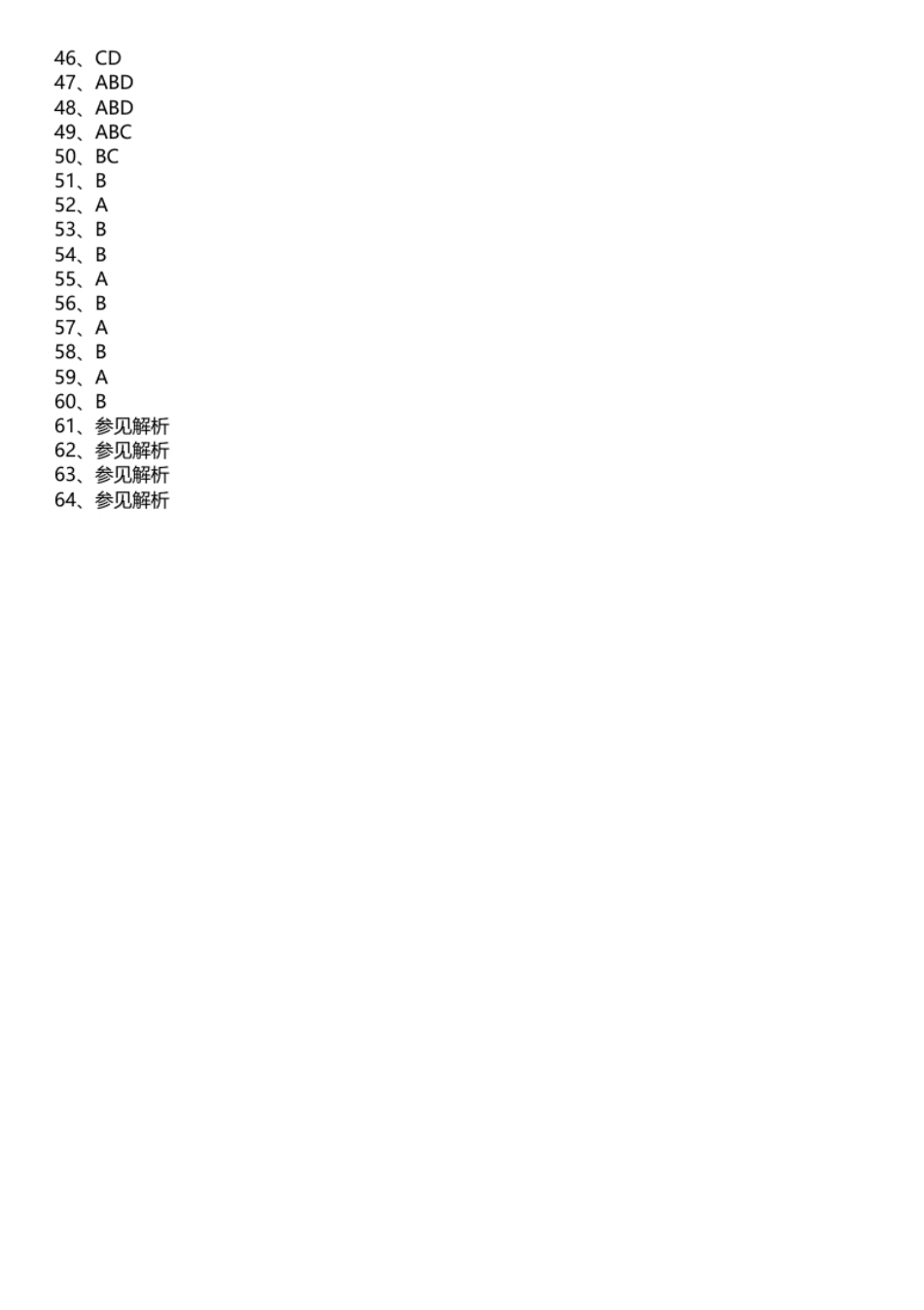 2019年湖南省郴州市永兴县教师招聘考试题.pdf_第2页