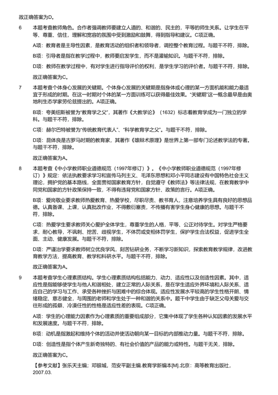 2019年江苏省泰州市泰兴市教师招聘题.pdf_第3页