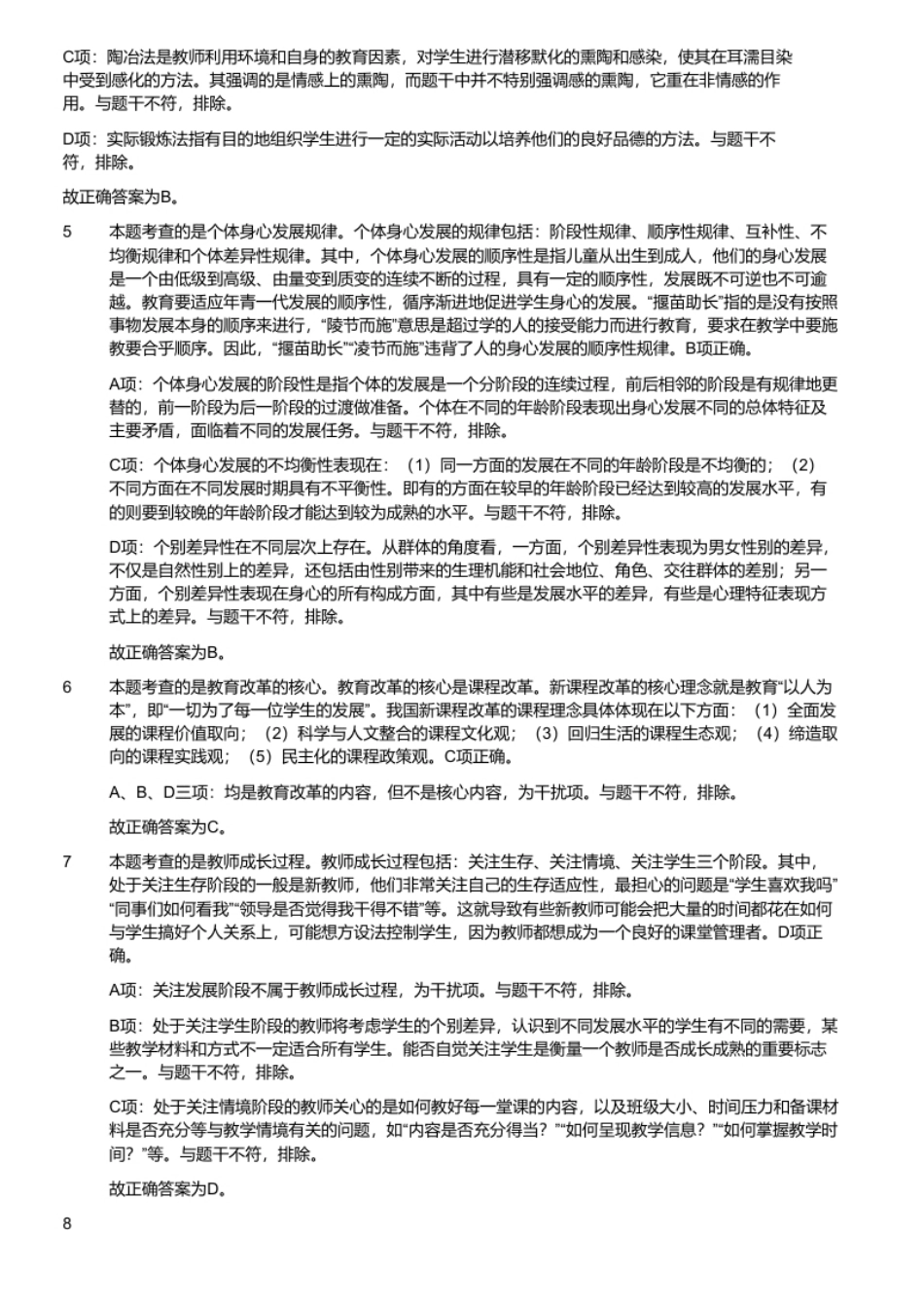 2016年6月18日河南省许昌市长葛市教师招聘考试《教育基本理论》真题（精选）.pdf_第3页