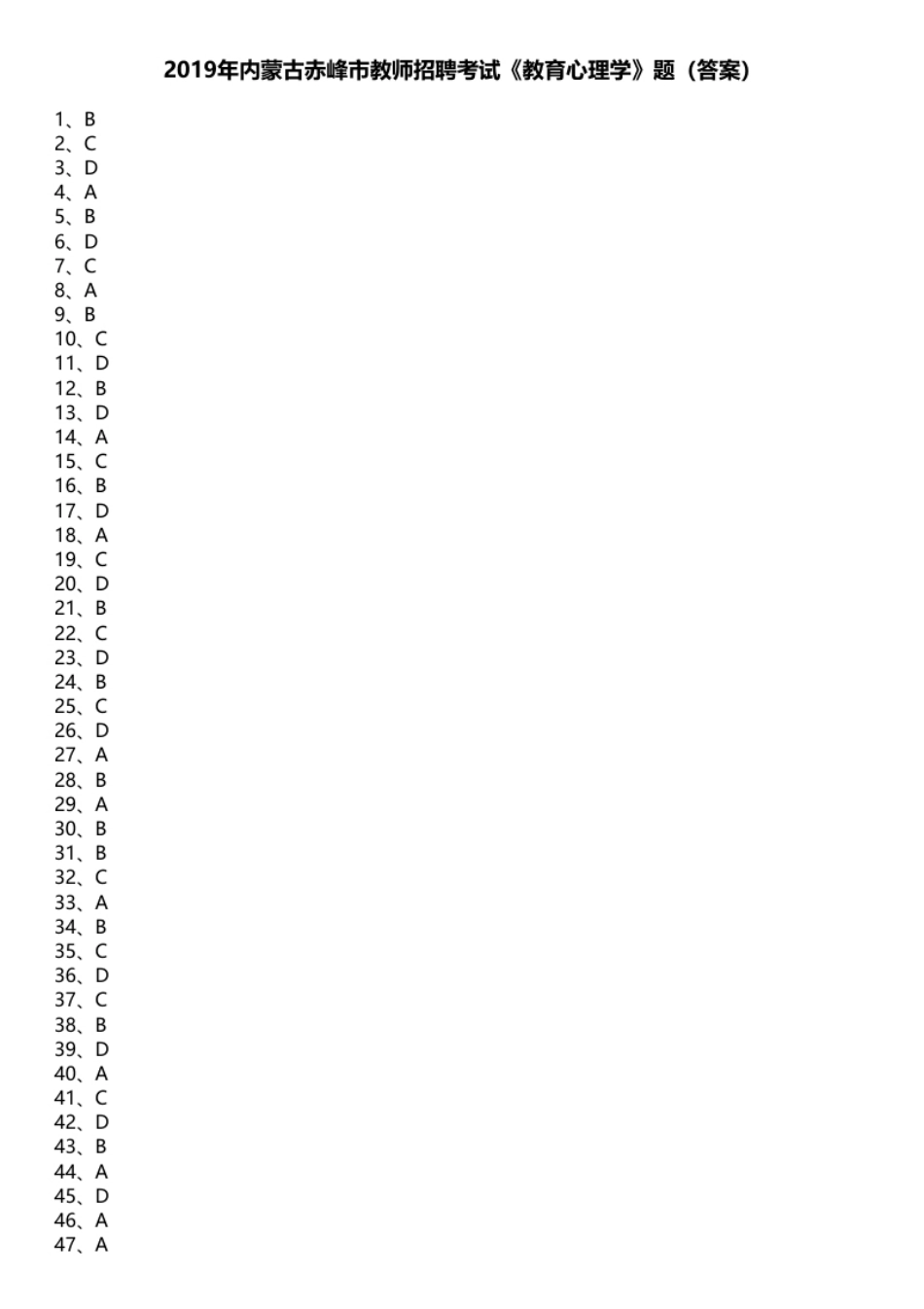 2019年内蒙古赤峰市教师招聘考试《教育心理学》题.pdf_第1页