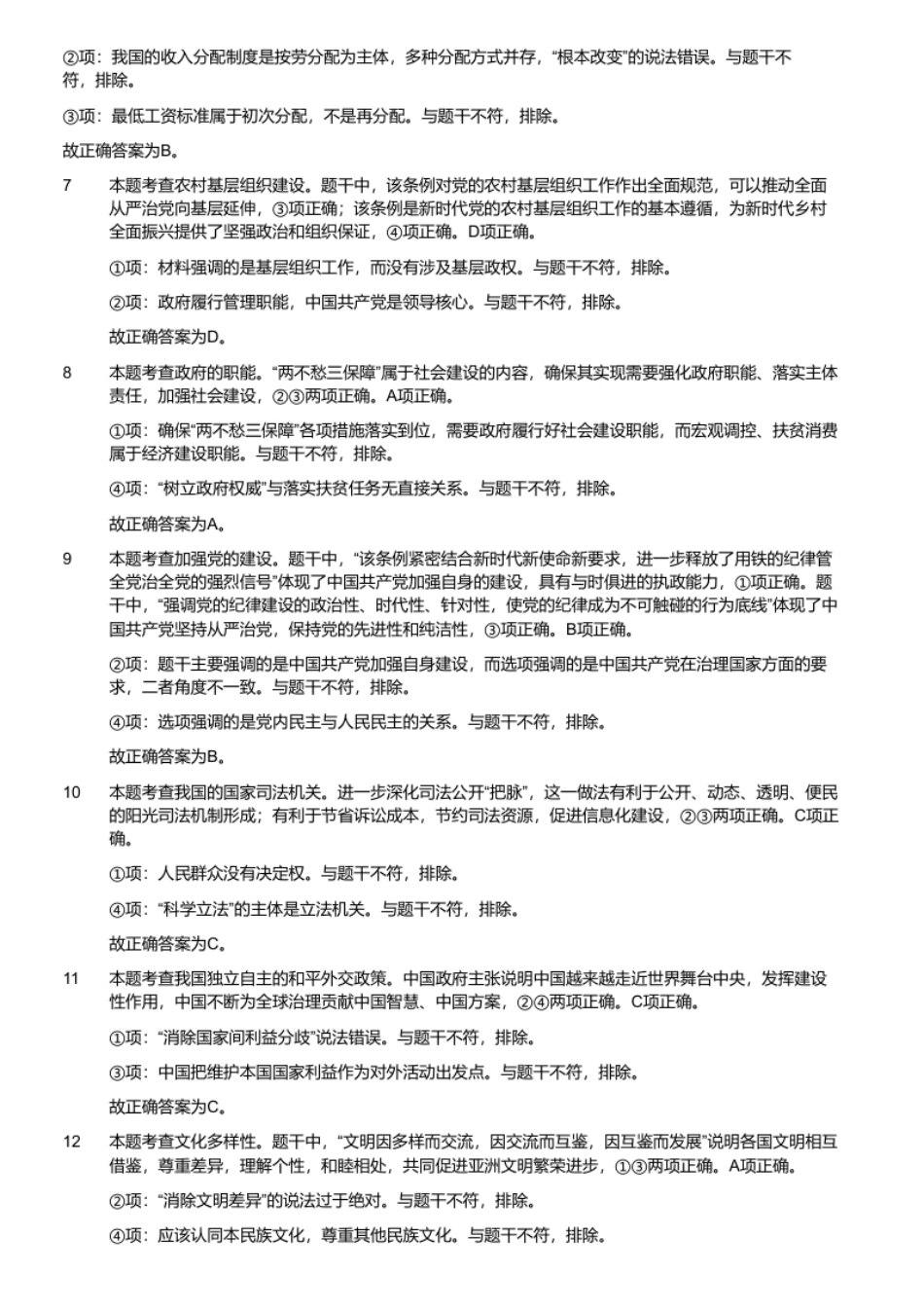 2019年山东省滨州市阳信县教师招聘考试题.pdf_第3页