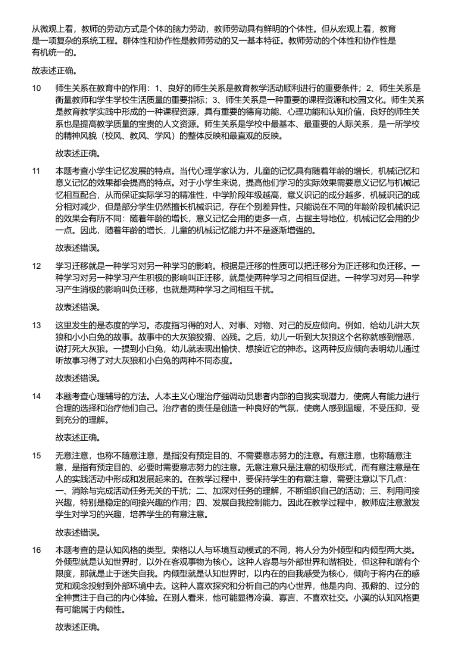 2016年6月四川省教师招聘考试《教育综合知识》真题.pdf_第3页