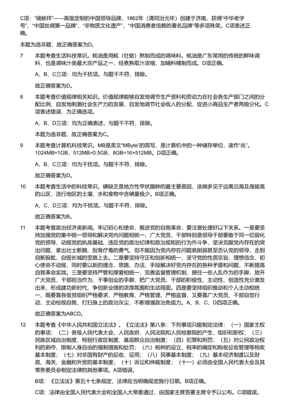 2019年山东省济南市历城区教师招聘题.pdf_第3页