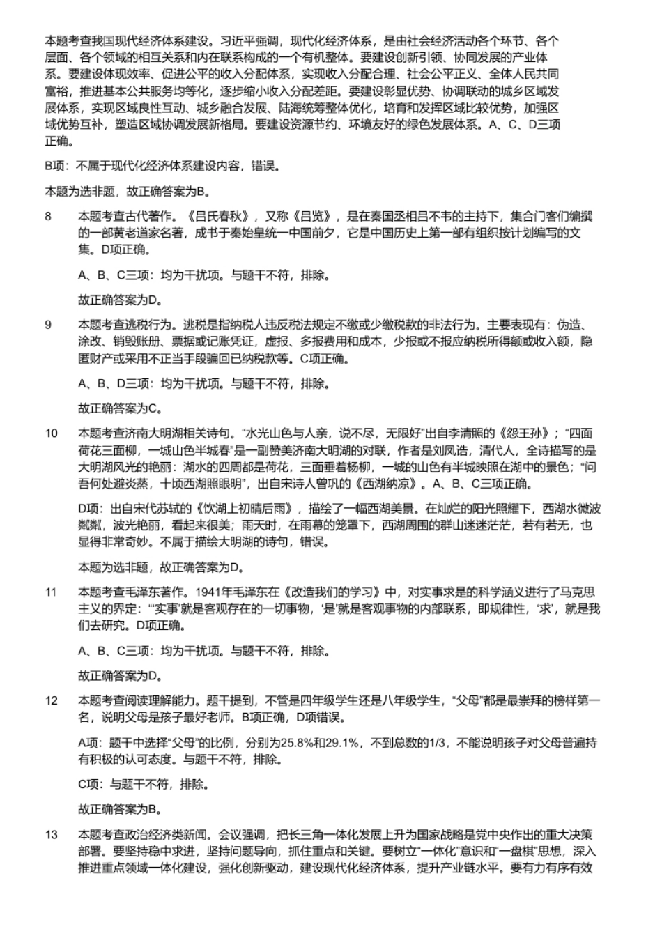 2019年山东省济南市南部山区教招考试题.pdf_第3页