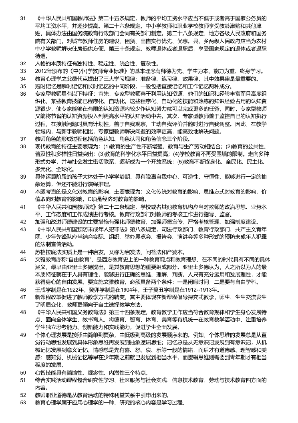 2016年7月20日山东省济南市济阳县教师招聘考试真题及答案.pdf_第3页