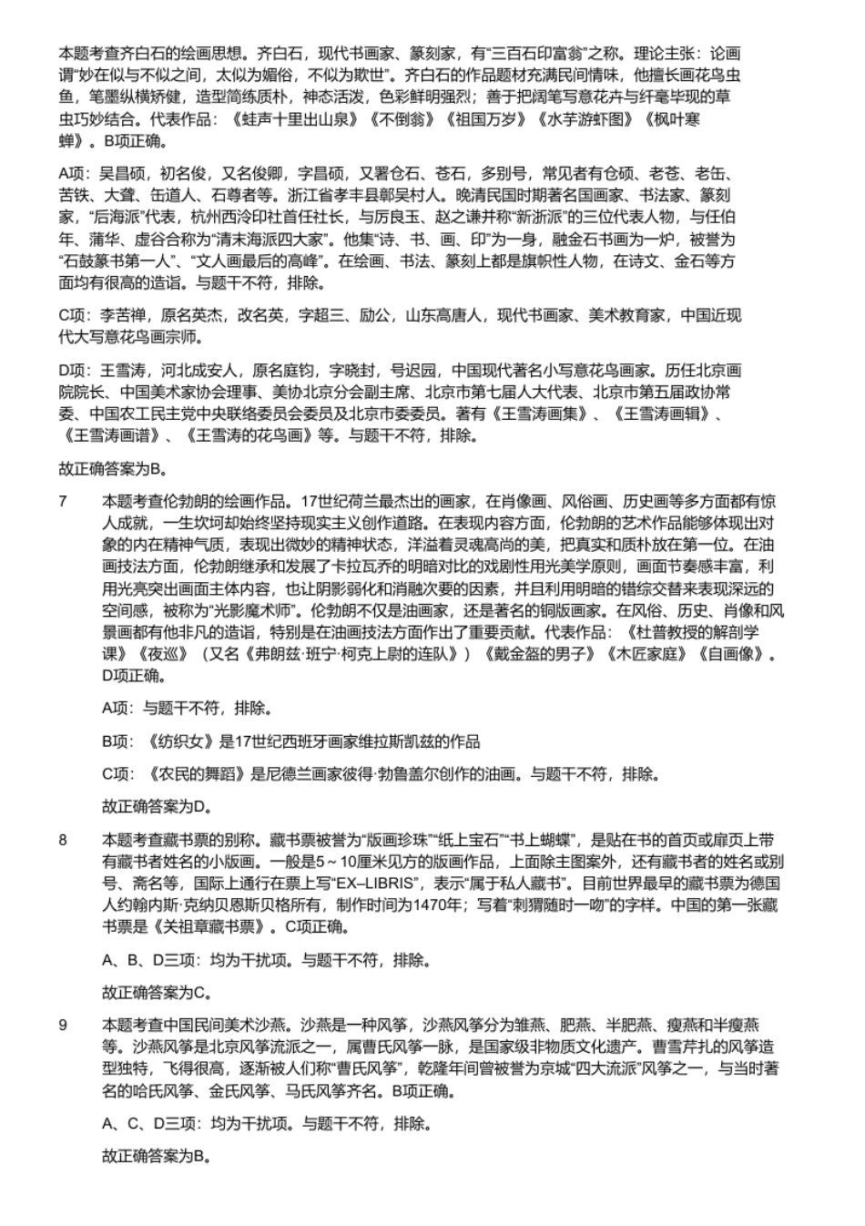 2019年山东省泰安市教师招聘考试题（精选）.pdf_第3页