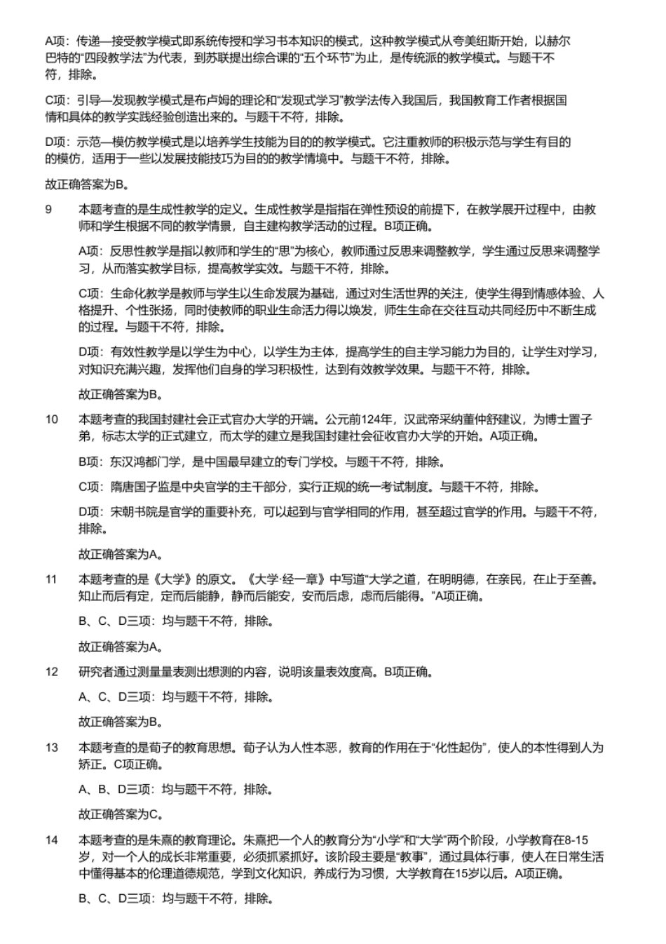 2019年天津市宁河区教师招聘考试题.pdf_第3页