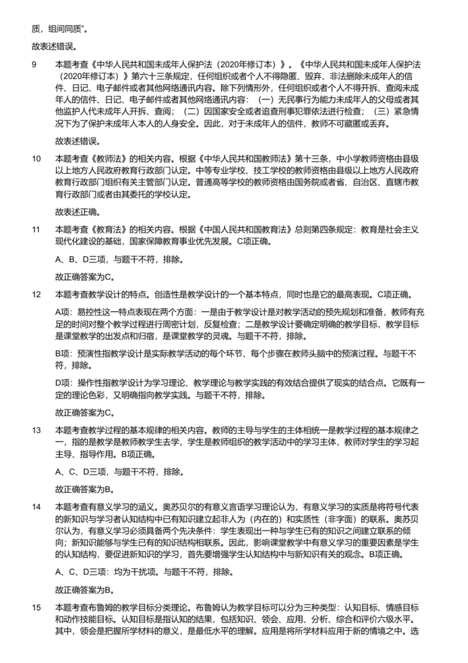 2020年6月14日湖南长沙浏阳市招聘教师笔试题.pdf_第3页